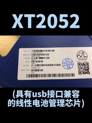 南麟电子 1A电池管理IC XT2052 恒佳盛电子 专业电源icmos