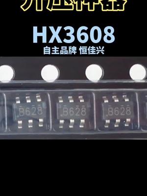 最近火热的升压神器3608 可替代MT3608 专业电源icmos 恒佳盛电子