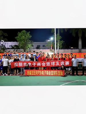 深圳电子商会参观尚为照明惠州工业园并进行篮球友谊赛，感谢尚为集团的招待恒佳盛电子 尚为照明