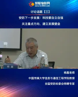安防行业专家&慧聪物联网共探“安防行业的转型与新的发展趋势”！专家论坛安防下一步发展方向（第四篇）
