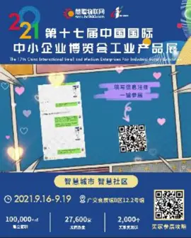 [庆祝]9.16-9.19相约第十七届中博会！[爱心]无限商机，不容错过[爱心]免费参展，福利多多还等什么？点击链接提前注册参展！慧聪物联网邀你共享机遇[勾引]中博会慧聪物联资讯
