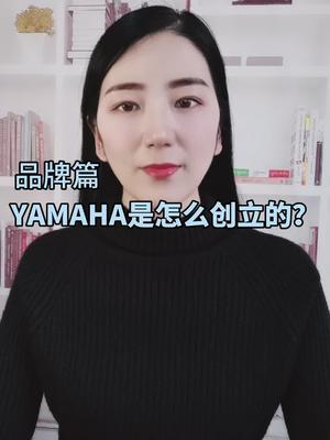 雅马哈创立趣闻雅马哈 创业 历史 全芯时代