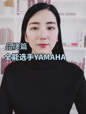 雅马哈：技多不压身的公司雅马哈 商业思维 全芯时代