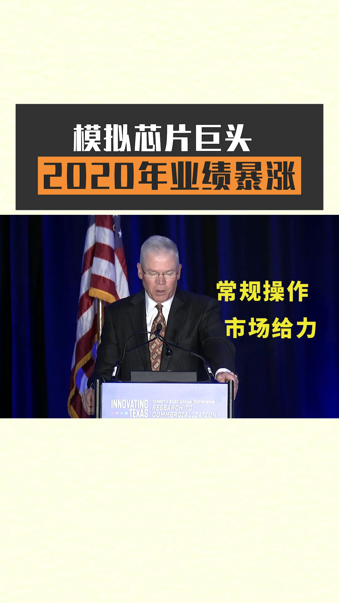 德州仪器 发布2020年Q4财报，财报显示Q4营收40.76亿美元，同比增长22%。芯片半导体汽车