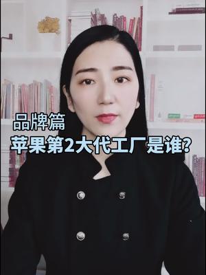 你知道和硕吗？它可是苹果第二大代工厂华硕 苹果 全芯时代