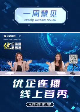👀一周慧见 第11期上线啦~ 华为 &国美布局新零售；智能家居 设备稳步增长；慧聪动态 优企连播 线上首秀～关注我，了解最新行业资讯不迷路！[勾引][勾引][勾引]