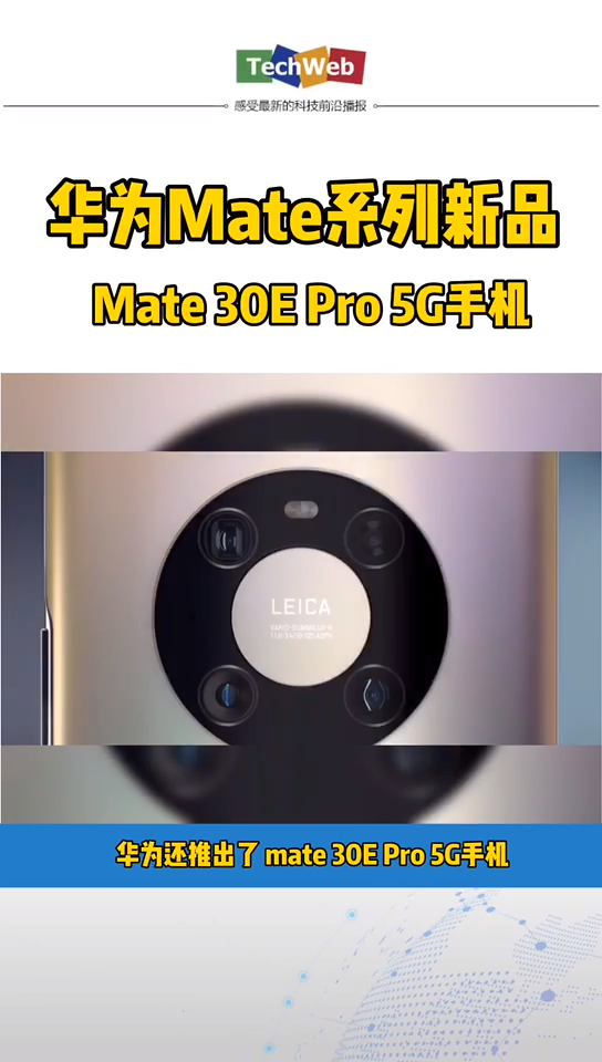 华为mate40系列发布 华为发布会之后，小伙伴们想好pick 哪一款了吗？？？