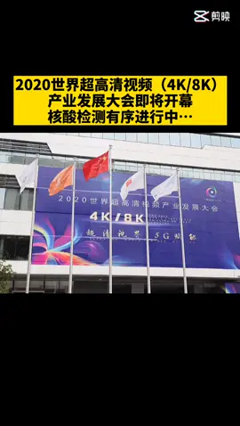2020世界超高清视频 你做好准备了吗？
