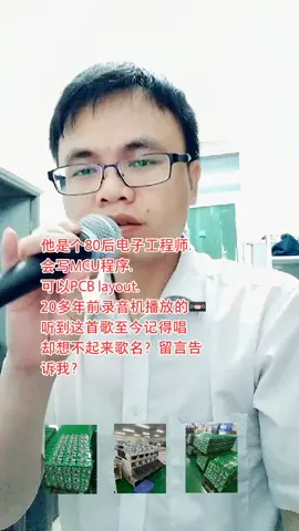 一首歌一个故事 单片机 pcba 电子元器件 经典怀旧歌曲 mcu程序开发电子产品方案 电路