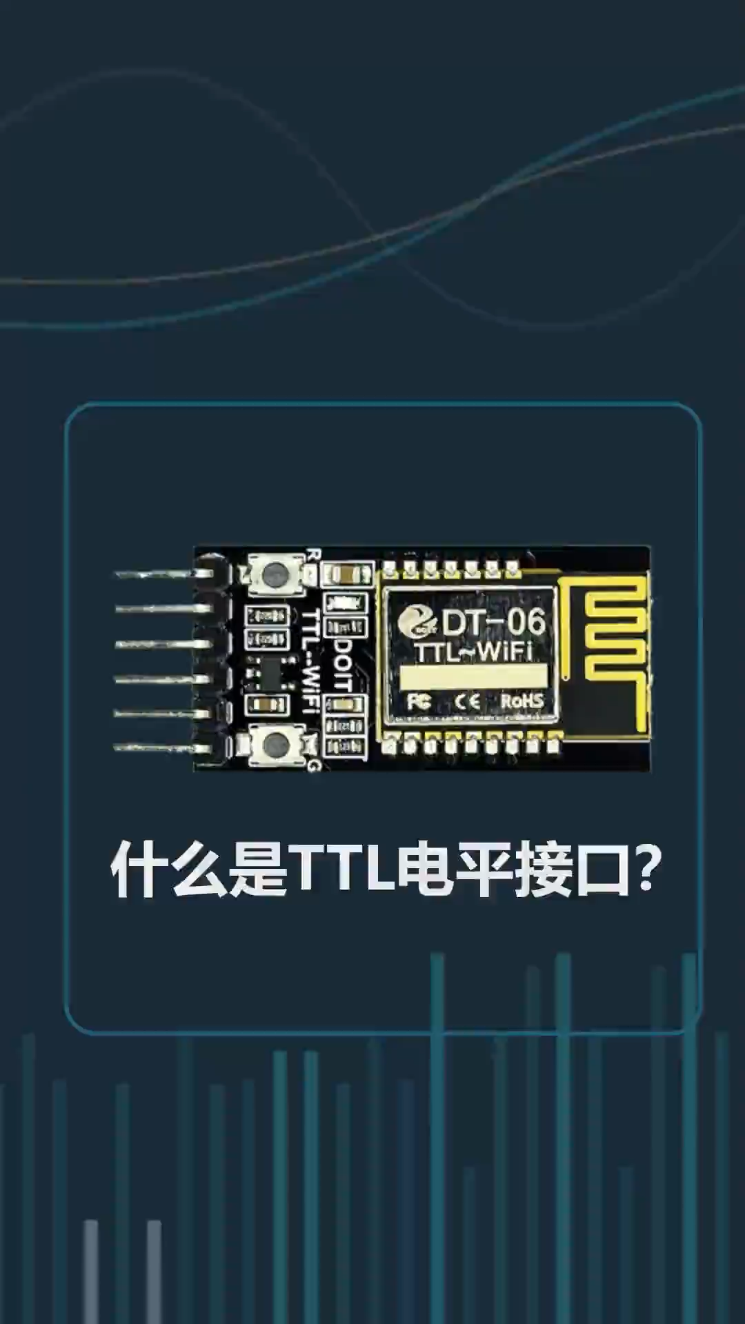 什么是TTL电平接口？抖音涨知识 电工