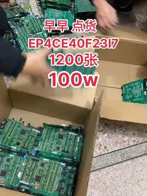 芯片 资源回收 电子元器件 EP4CE40F23I7出或了