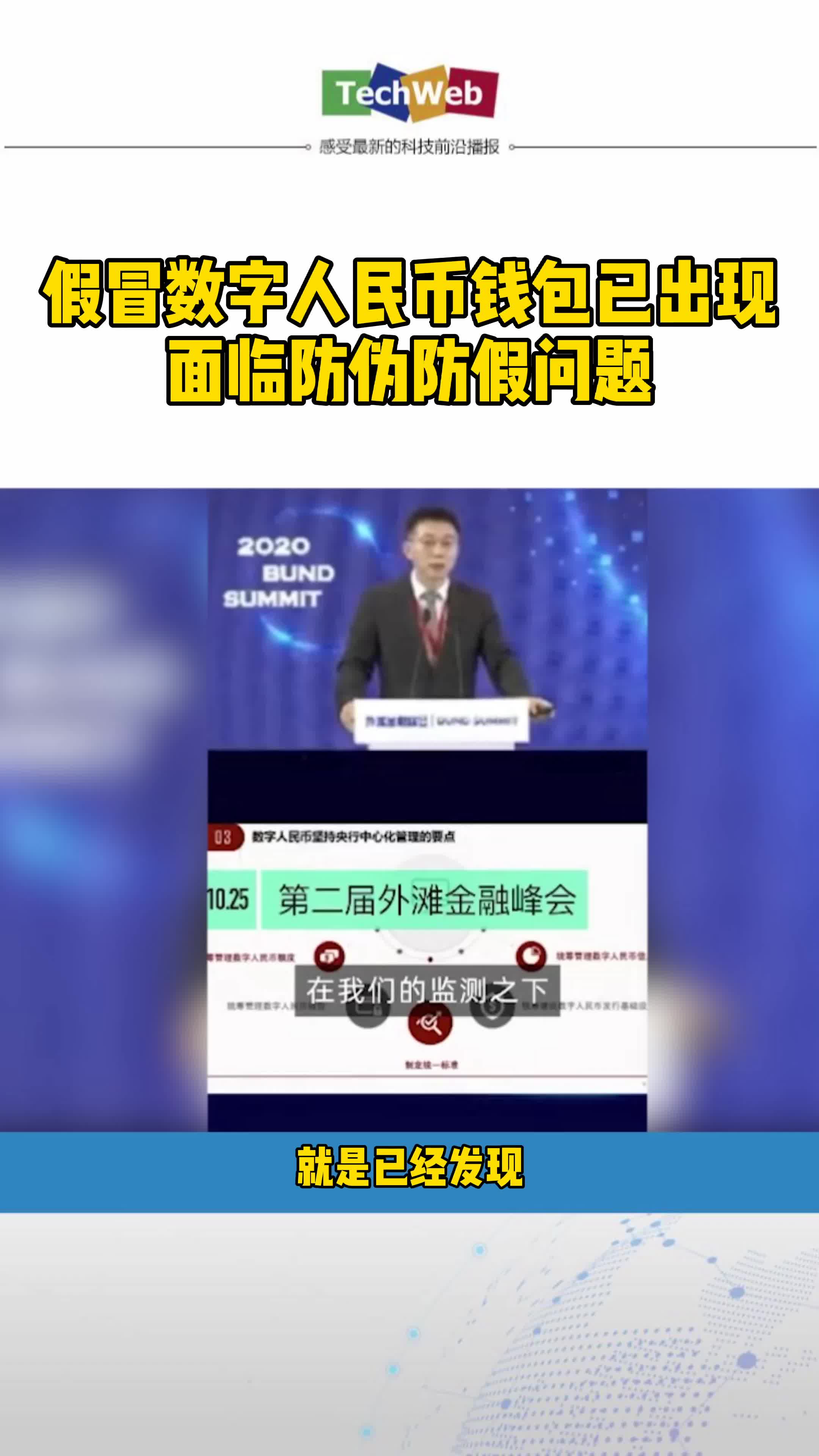 数字人民币 假冒数字人民币钱包已出现 面临防伪防假问题