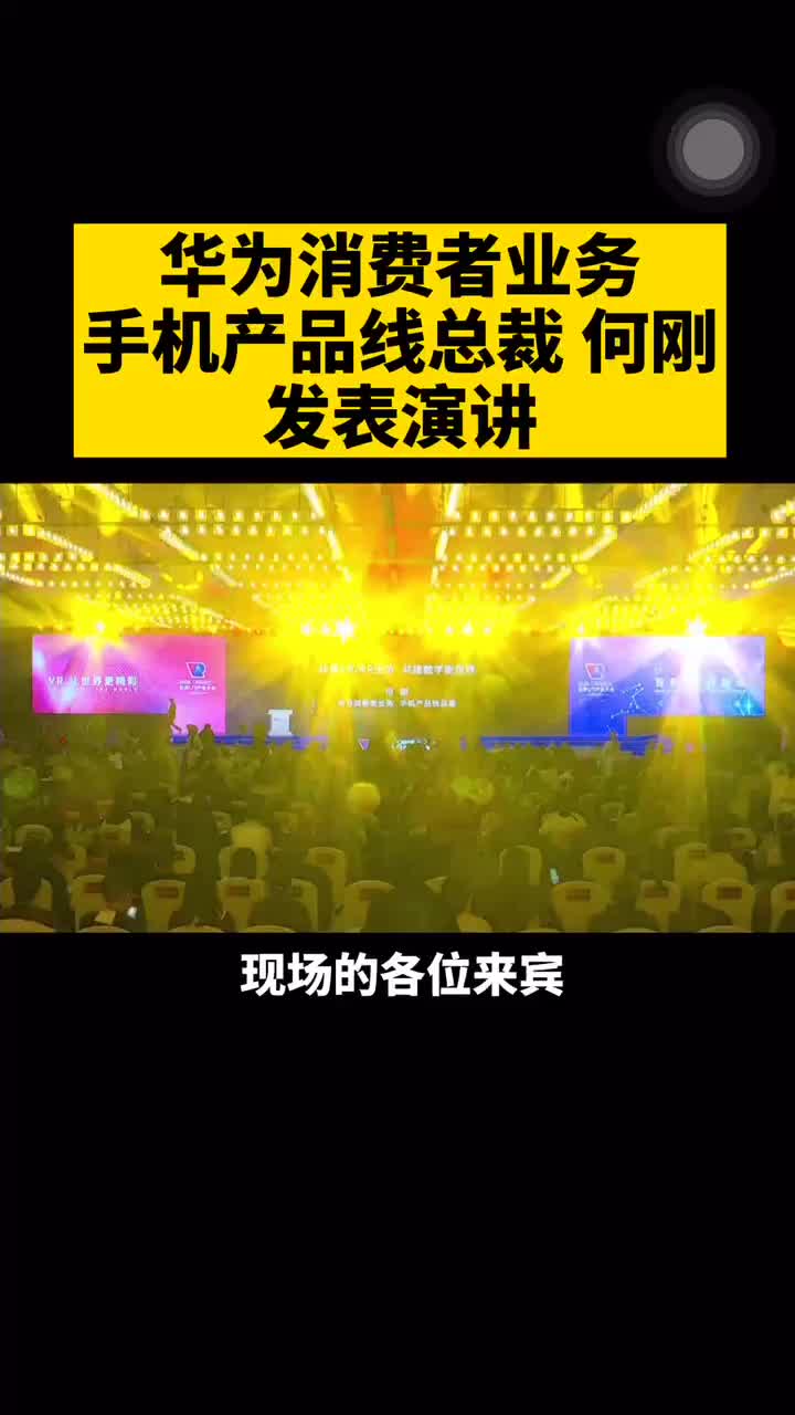 华为消费者业务总裁何刚 ar vr 技术越来越成熟万亿级市场处于爆发前夜