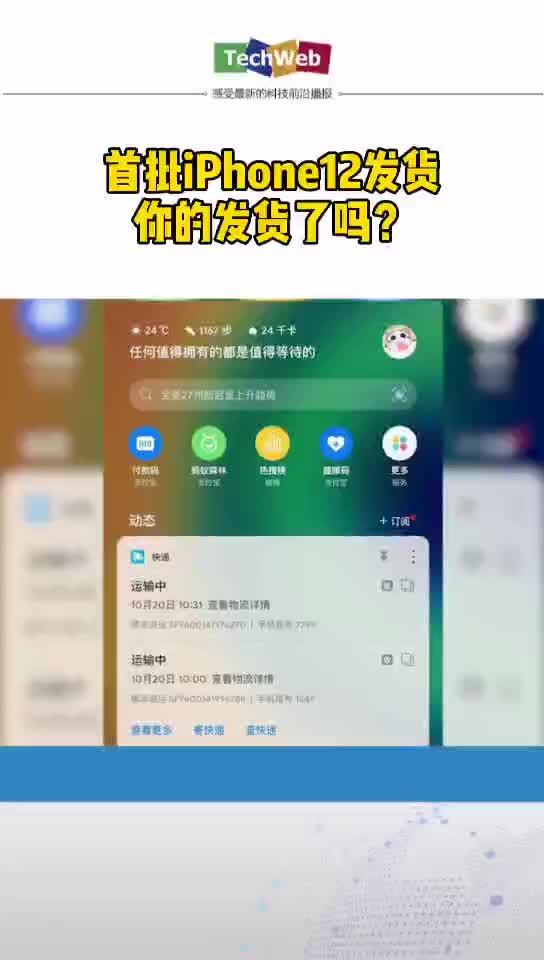 首批iphone12发货，你的发货了吗？