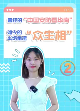 ✨✨曾经的“中国安防看华南”，如今的半场角逐“众生相”又是如何？安防 新业态下的行业变迁史🐾🐾🐾 （二）从模拟到智能时代，各阶段企业的高光&没落史✍🏻✍🏻✍🏻安防行业