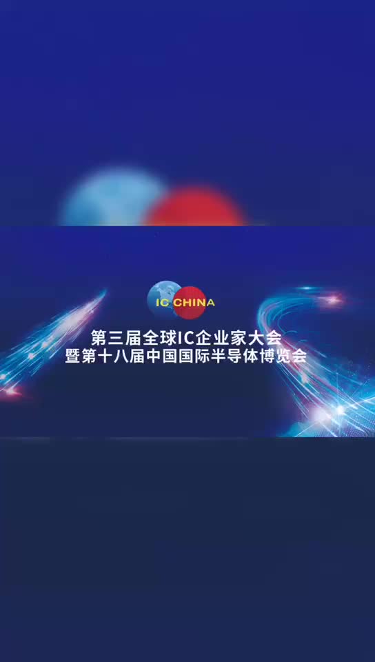 吴汉明就“集成电路产业发现的趋势展开演讲