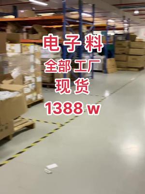 电子元器件 芯片 资源回收 1388w谁想拿一古😬