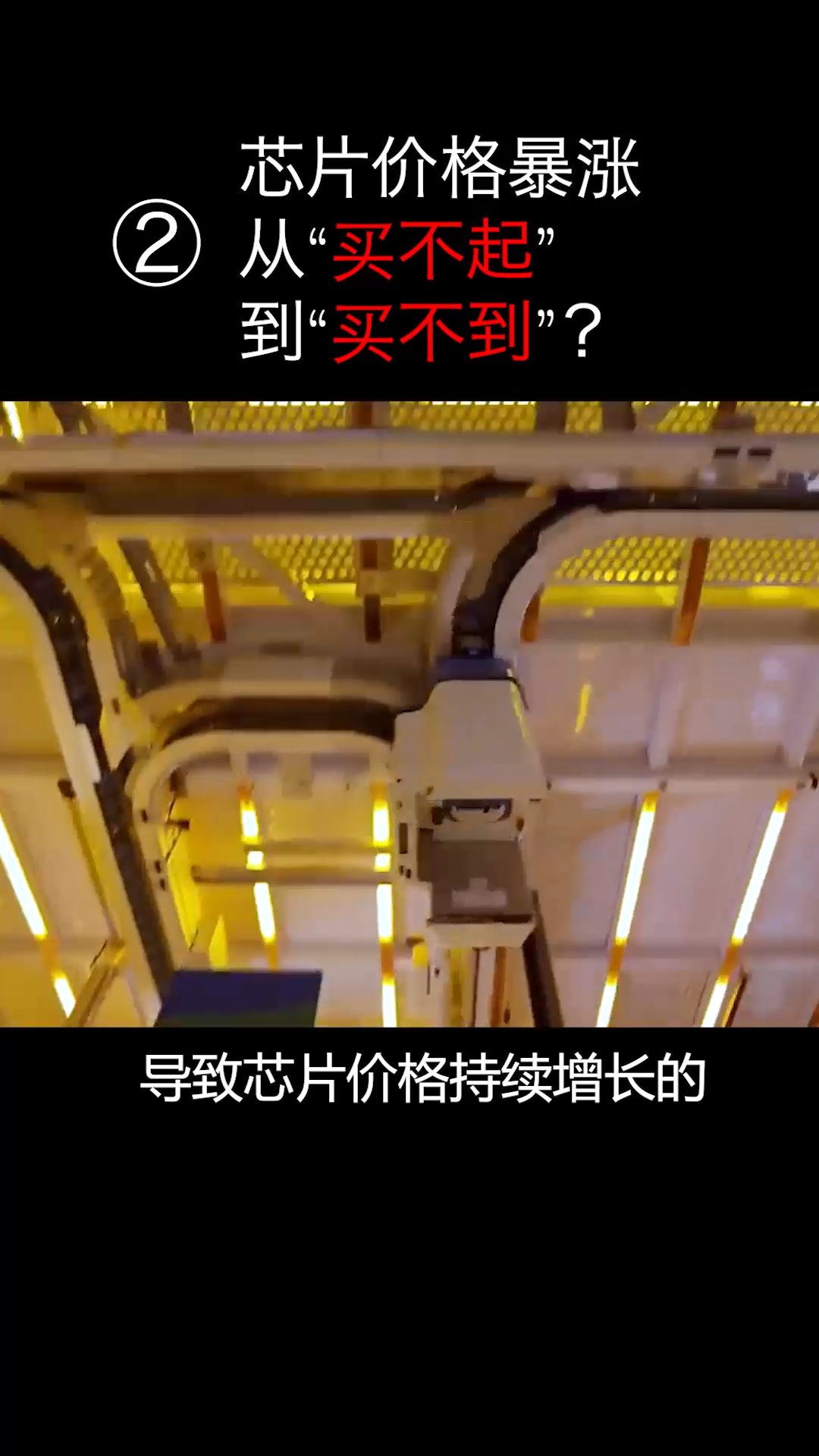 芯片 为何持续涨价？芯片缺货涨价潮持续