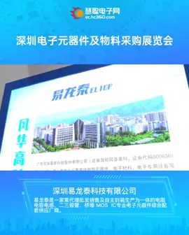 易龙泰的电阻电容电感、二三极管、桥堆 MOS IC等产品惊艳亮相[奸笑][奸笑]馆内现场火热，处处皆有亮点[666][666]ESShow展 易龙泰