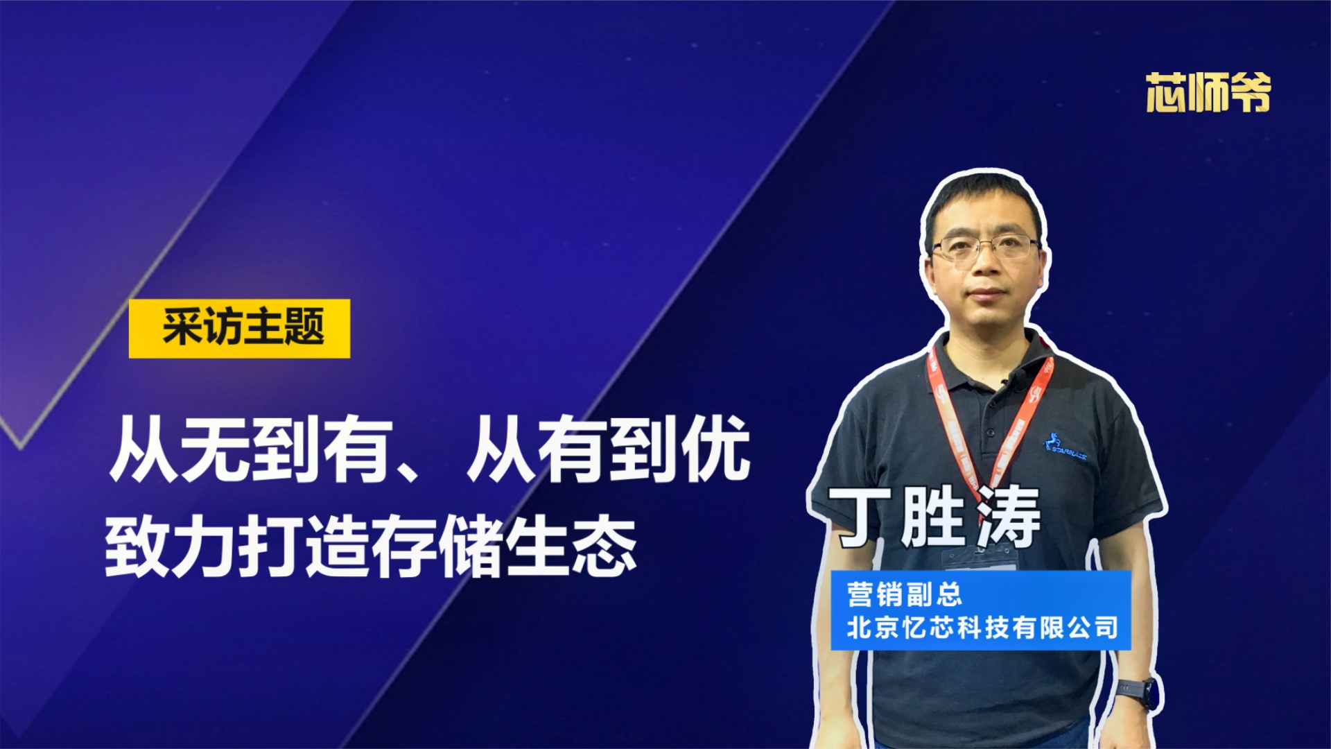 忆芯科技：从无到有、从有到优，致力打造存储生态 知识创作人