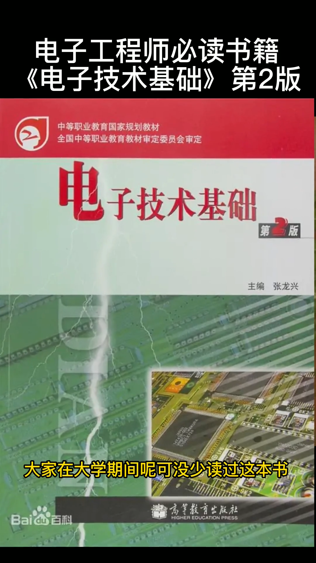 电子工程师 必看的书籍电子技术基础