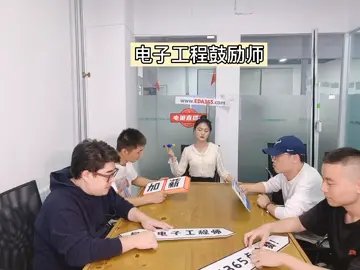 你们公司的鼓励师是什么样的？电子工程师 中秋快乐