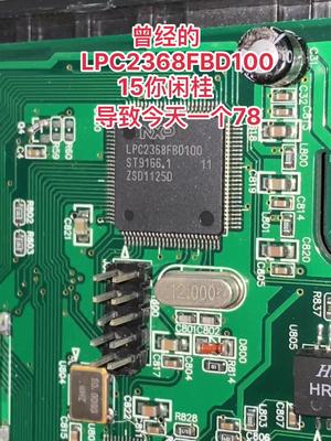 芯片 资源回收 电子元器件 LPC2368FBD100今天78了……