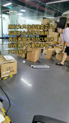 单片机 单片机程序开发 mcu 电子产品方案开发 PCBA 哎！继续服务继续干吧…