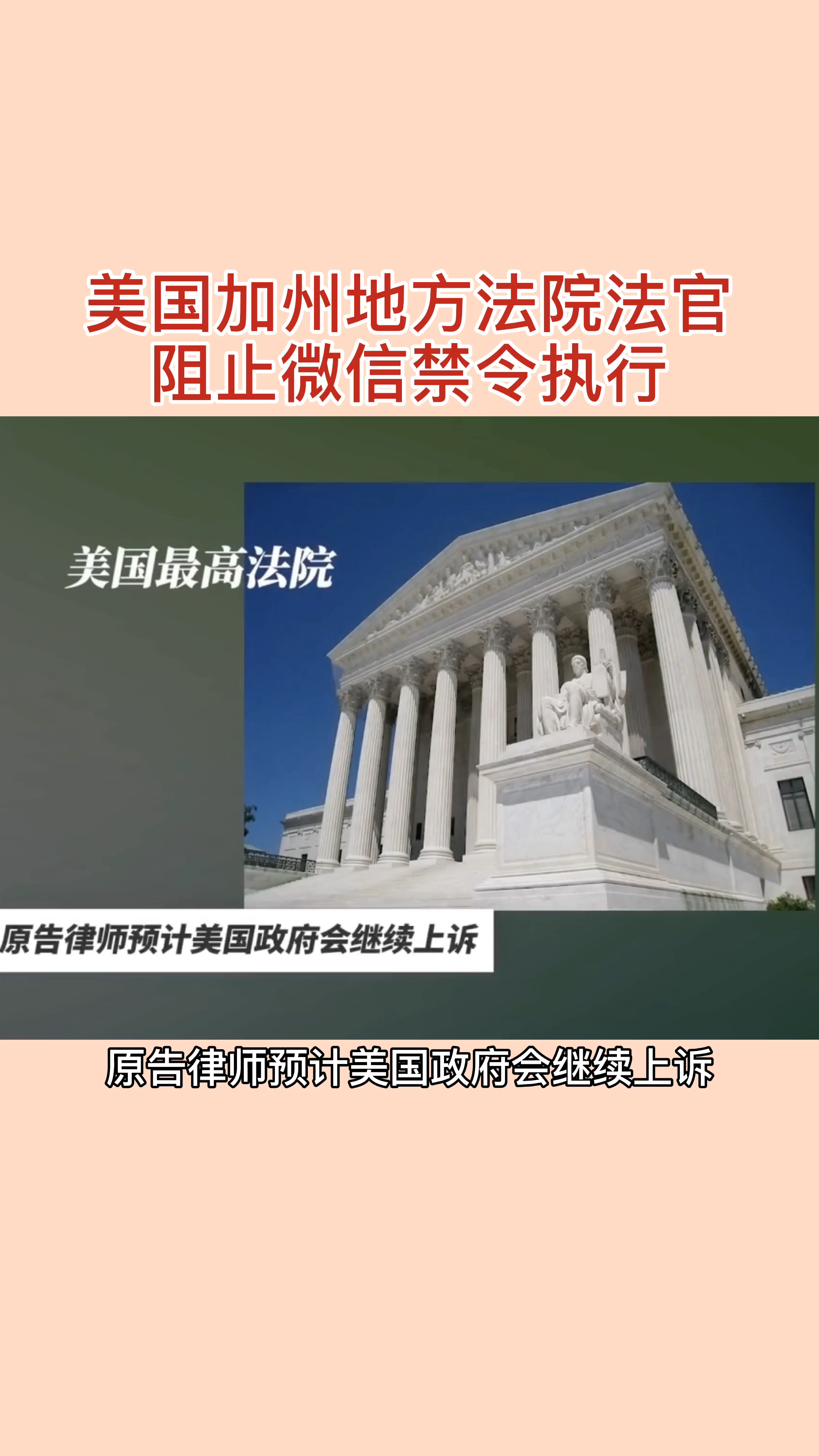 海外版微信 禁令的执行会造成哪些影响？