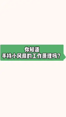 手持小风扇的工作原理 便携式风扇 电路板 芯片 mcu单片机
