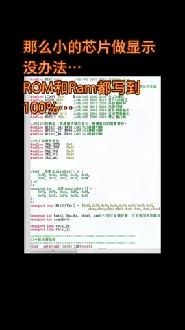 编程 单片机 mcu 电子产品方案开发 芯片 mcu程序开发 芯片内存优化到极致才能体现价值…