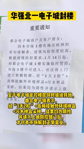 华强北一电子城封楼 华强北 电子城 芯片