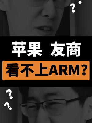 有ARM架构就能为所欲为？那为什么苹果 华为 不收购呢？中国芯