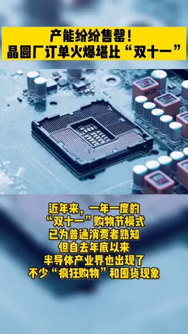 多家晶圆代工厂被疯狂下订单 半导体 晶圆厂 格芯 联电 台积电