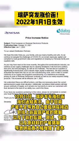 瑞萨发布今年首封涨价函：明年1月1日起生效 瑞萨 芯片 新闻 半导体