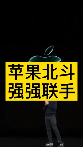 苹果手机 最新款iphone12要采用北斗卫星 的服务了，你怎么看？