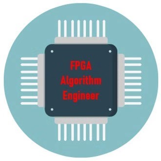FPGA算法工程师
