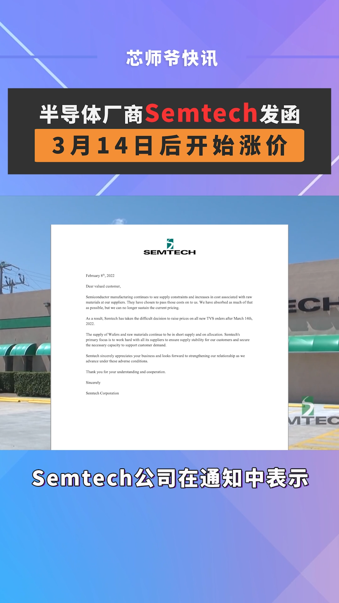 近日,供应链传出一份Semtech公司的涨价函,Semtech表示公司将于3月14日后对TVS(瞬态电压抑制二极管)所有新订单进行涨价。Semtech 二极管 芯片 半导体
